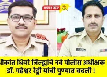 श्रीकांत धिवरे जिल्ह्यांचे नवे पोलीस अधीक्षक : डॉ. महेश्वर रेड्डी यांची पुण्यात बदली !