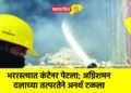 भररस्त्यात कंटेनर पेटला; अग्निशमन दलाच्या तत्परतेने अनर्थ टळला