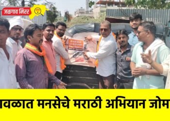 भुसावळात मनसेचे मराठी अभियान जोमात !