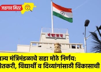 राज्य मंत्रिमंडळाचे सहा मोठे निर्णय: शेतकरी, विद्यार्थी व दिव्यांगांसाठी विकासाची गती!