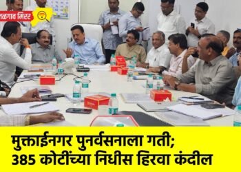 मुक्ताईनगर पुनर्वसनाला गती; ३८५ कोटींच्या निधीस हिरवा कंदील