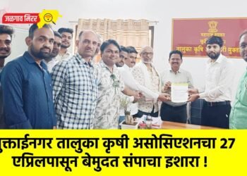 मुक्ताईनगर तालुका कृषी असोसिएशनचा २७ एप्रिलपासून बेमुदत संपाचा इशारा !