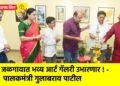 जळगावात भव्य आर्ट गॅलरी उभारणार ! – पालकमंत्री गुलाबराव पाटील