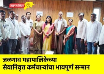 जळगाव महापालिकेच्या सेवानिवृत्त कर्मचाऱ्यांचा भावपूर्ण सन्मान