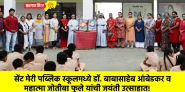 सेंट मेरी पब्लिक स्कूलमध्ये डॉ. बाबासाहेब आंबेडकर व महात्मा जोतीबा फुले यांची जयंती उत्साहात!