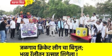 जळगाव क्रिकेट लीग चा बिगुल; भव्य रॅलीतून उत्साह शिगेला !