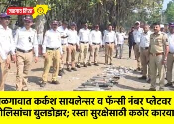 जळगावात कर्कश सायलेन्सर व फॅन्सी नंबर प्लेटवर पोलिसांचा बुलडोझर; रस्ता सुरक्षेसाठी कठोर कारवाई