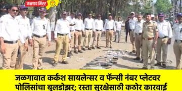 जळगावात कर्कश सायलेन्सर व फॅन्सी नंबर प्लेटवर पोलिसांचा बुलडोझर; रस्ता सुरक्षेसाठी कठोर कारवाई