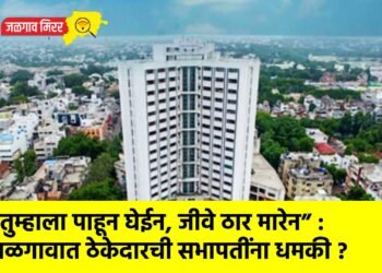 “तुम्हाला पाहून घेईन, जीवे ठार मारेन” : जळगावात ठेकेदारची सभापतींना धमकी ?