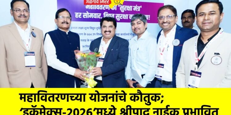 महावितरणच्या योजनांचे कौतुक; ‘इकॅमेक्स-२०२६’मध्ये श्रीपाद नाईक प्रभावित