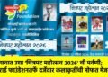 जळगावात उद्या ‘चित्रपट महोत्सव २०२६’ ची पर्वणी; गोजराई फाउंडेशनतर्फे दर्जेदार कलाकृतींची मोफत मेजवानी !