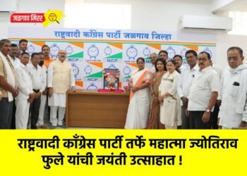 राष्ट्रवादी काँग्रेस पार्टी तर्फे महात्मा ज्योतिराव फुले यांची जयंती उत्साहात !