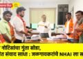 इंग्रजी नोटिसांचा गुंता सोडा, मराठीत संवाद साधा : जळगावकरांचे NHAI ला साकडं !
