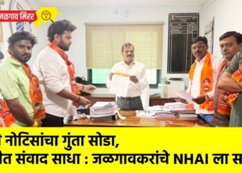 इंग्रजी नोटिसांचा गुंता सोडा, मराठीत संवाद साधा : जळगावकरांचे NHAI ला साकडं !