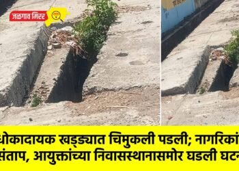 धोकादायक खड्ड्यात चिमुकली पडली; नागरिकांचा संताप, आयुक्तांच्या निवासस्थानासमोर घडली घटना !