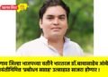 जळगाव जिल्हा भाजपच्या वतीने भारतरत्न डॉ.बाबासाहेब आंबेडकर जयंतीनिमित्त ‘प्रबोधन सप्ताह’ उत्साहात साजरा होणार !