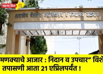 “मणक्याचे आजार : निदान व उपचार” विशेष तपासणी आता २१ एप्रिलपर्यंत !