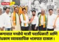 जळगावात मनसेचे माजी पदाधिकारी आणि बांधकाम व्यावसायिक भाजपात दाखल !