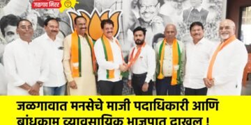जळगावात मनसेचे माजी पदाधिकारी आणि बांधकाम व्यावसायिक भाजपात दाखल !