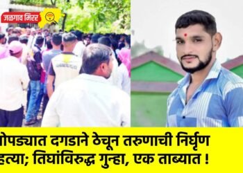 चोपड्यात दगडाने ठेचून तरुणाची निर्घृण हत्या; तिघांविरुद्ध गुन्हा, एक ताब्यात !