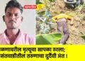 वळणावरील मृत्यूचा सापळा ठरला; वसंतवाडीतील तरुणाचा दुर्दैवी अंत !