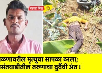 वळणावरील मृत्यूचा सापळा ठरला; वसंतवाडीतील तरुणाचा दुर्दैवी अंत !