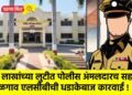 पाच लाखांच्या लुटीत पोलीस अंमलदारच सहभागी : जळगाव एलसीबीची धडाकेबाज कारवाई !