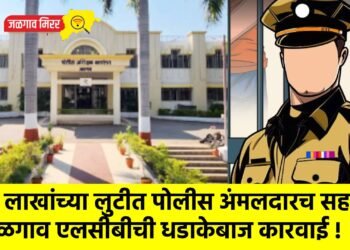 पाच लाखांच्या लुटीत पोलीस अंमलदारच सहभागी : जळगाव एलसीबीची धडाकेबाज कारवाई !