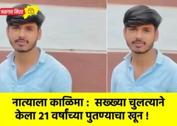 नात्याला काळिमा :  सख्ख्या चुलत्याने  केला २१ वर्षांच्या पुतण्याचा खून !