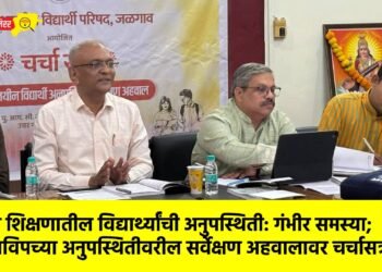 उच्च शिक्षणातील विद्यार्थ्यांची अनुपस्थिती: गंभीर समस्या; अभाविपच्या अनुपस्थितीवरील सर्वेक्षण अहवालावर चर्चासत्र