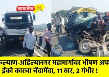 कल्याण-अहिल्यानगर महामार्गावर भीषण अपघात; ईको कारचा चेंदामेंदा, 11 ठार, 2 गंभीर !