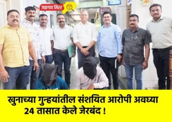 खुनाच्या गुन्हयांतील संशयित आरोपी अवघ्या २४ तासात केले जेरबंद !