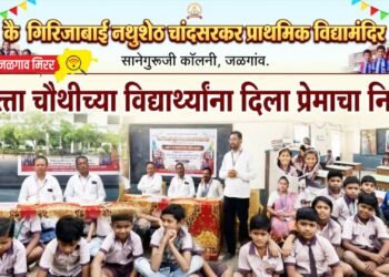 जळगावमध्ये इ. ४ थीच्या विद्यार्थ्यांना भावनिक निरोप समारंभ; टाळ्यांच्या गजरात शाळेचा निरोप !