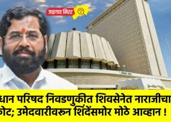 विधान परिषद निवडणुकीत शिवसेनेत नाराजीचा स्फोट; उमेदवारीवरून शिंदेंसमोर मोठे आव्हान !