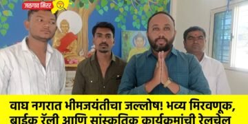 वाघ नगरात भीमजयंतीचा जल्लोष! भव्य मिरवणूक, बाईक रॅली आणि सांस्कृतिक कार्यक्रमांची रेलचेल