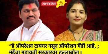 “हे ऑपरेशन टायगर नसून ऑपरेशन मेंढी आहे, ; मुंडेंचा महायुती सरकारवर हल्लाबोल !