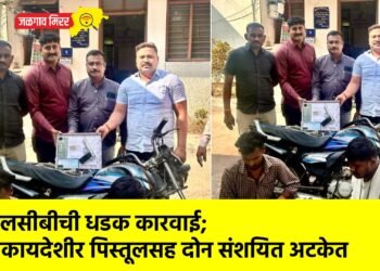 एलसीबीची धडक कारवाई; बेकायदेशीर पिस्तूलसह दोन संशयित अटकेत