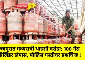 फैजपूरात मध्यरात्री धाडसी दरोडा; १०० गॅस सिलिंडर लंपास, पोलिस गस्तीवर प्रश्नचिन्ह !