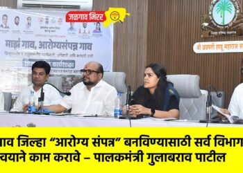जळगाव जिल्हा “आरोग्य संपन्न” बनविण्यासाठी सर्व विभागांनी समन्वयाने काम करावे – पालकमंत्री गुलाबराव पाटील