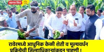 रावेरमध्ये आधुनिक केळी शेती व मूल्यवर्धन प्रक्रियेची जिल्हाधिकाऱ्यांकडून पाहणी !