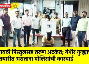 गावठी पिस्तुलसह तरुण अटकेत; गंभीर गुन्ह्याच्या तयारीत असताना पोलिसांची कारवाई