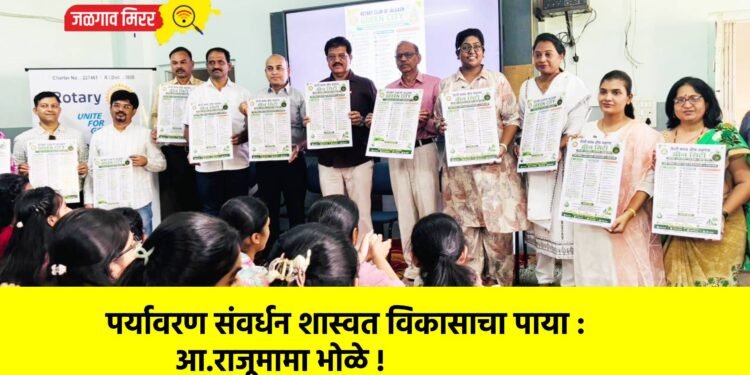 पर्यावरण संवर्धन शास्वत विकासाचा पाया : आ.राजूमामा भोळे !