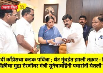 राष्ट्रवादी काँग्रेसचा कडक पवित्रा ; थेट मुंबईत झाली तक्रार : विषारी दारूविक्रीचा मुद्दा ऐरणीवर मंत्री सुनेत्रावहिनी पवारांनी घेतली दखल