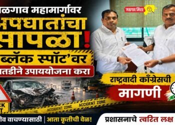 जळगाव महामार्गावर अपघातांचा सापळा; ‘ब्लॅक स्पॉट’वर तातडीने उपाययोजना करा : राष्ट्रवादी काँग्रेसची मागणी !