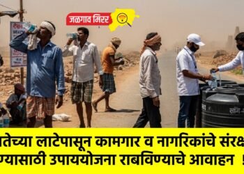 उष्णतेच्या लाटेपासून कामगार व नागरिकांचे संरक्षण करण्यासाठी उपाययोजना राबविण्याचे आवाहन !