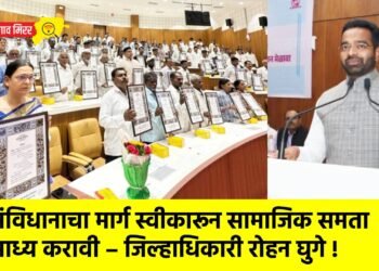 संविधानाचा मार्ग स्वीकारून सामाजिक समता साध्य करावी – जिल्हाधिकारी रोहन घुगे !
