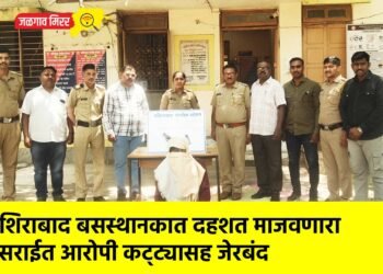 नशिराबाद बसस्थानकात दहशत माजवणारा सराईत आरोपी कट्ट्यासह जेरबंद