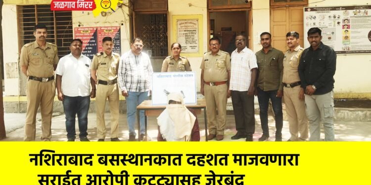 नशिराबाद बसस्थानकात दहशत माजवणारा सराईत आरोपी कट्ट्यासह जेरबंद