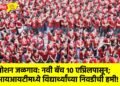 मोशन जळगाव: नवी बॅच १० एप्रिलपासून; आयआयटीमध्ये विद्यार्थ्यांच्या निवडीची हमी!