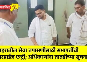शहरातील सेवा तपासणीसाठी सभापतींची सरप्राईज एन्ट्री; अधिकाऱ्यांना तातडीच्या सूचना